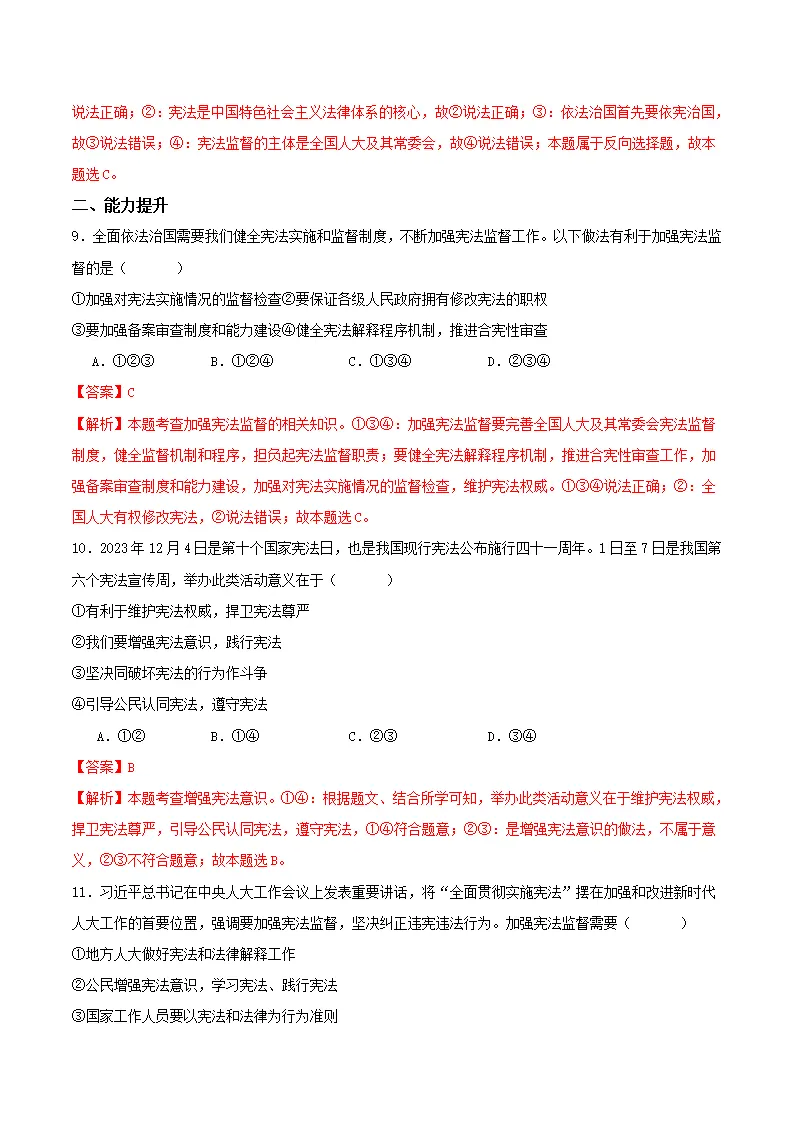 2.2加强宪法监督（分层作业）（解析版）_04.webp