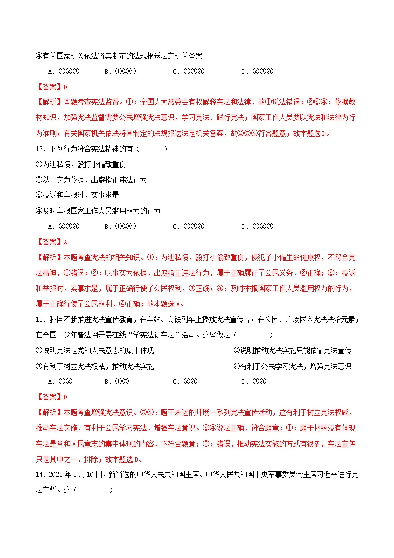 2.2加强宪法监督（分层作业）（解析版）_05.webp