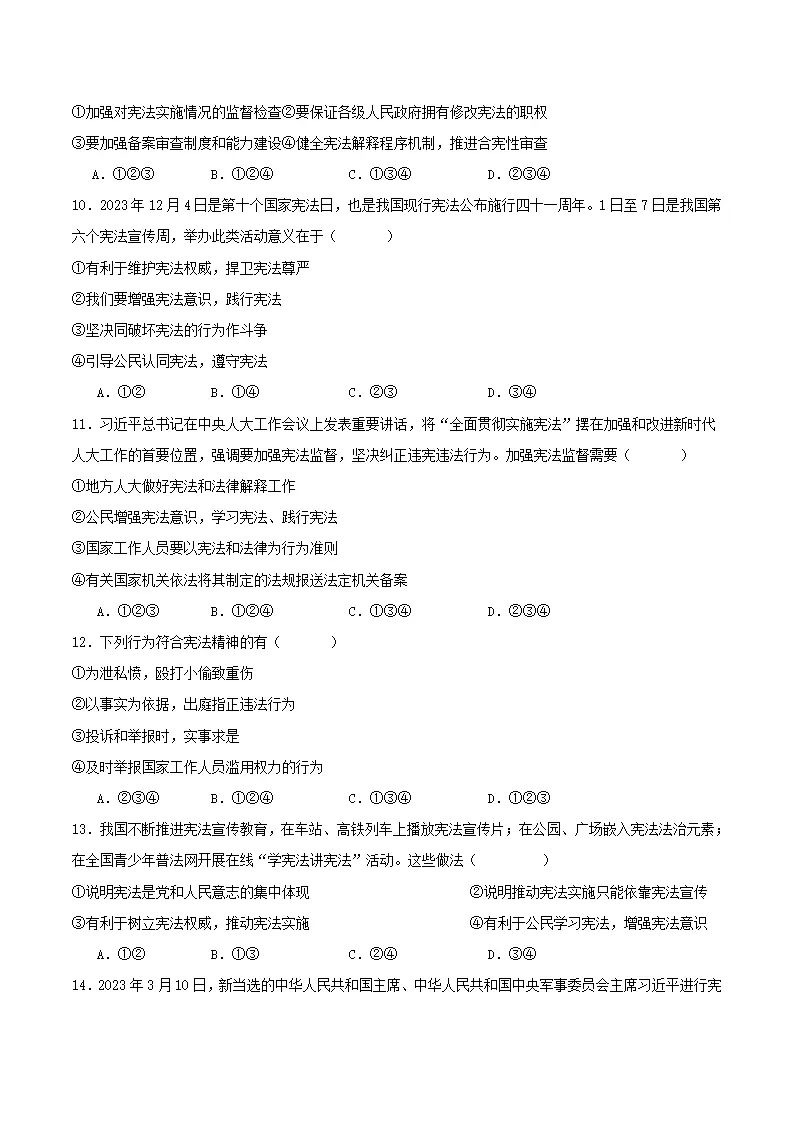 2.2加强宪法监督（分层作业）（原卷版）_03.webp