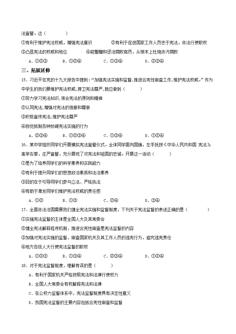 2.2加强宪法监督（分层作业）（原卷版）_04.webp