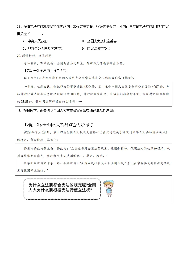 2.2加强宪法监督（分层作业）（原卷版）_05.webp