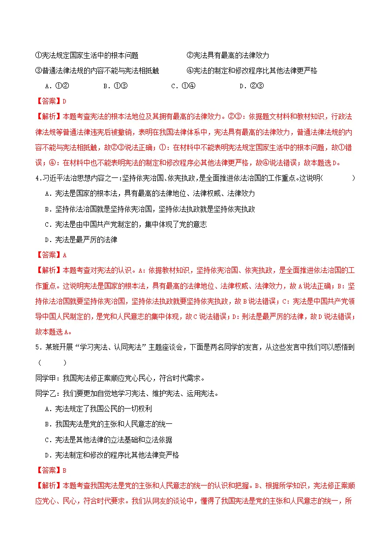 2.1坚持依宪治国（分层作业）（解析版）_02.webp