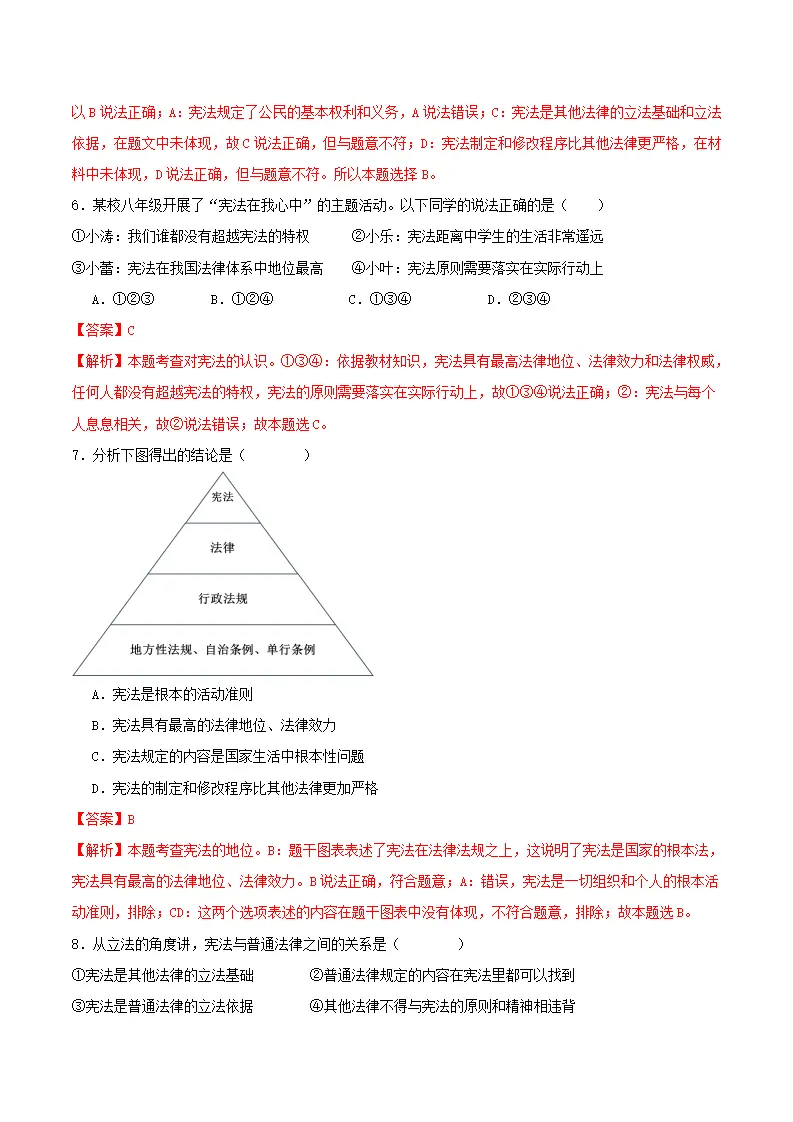 2.1坚持依宪治国（分层作业）（解析版）_03.webp