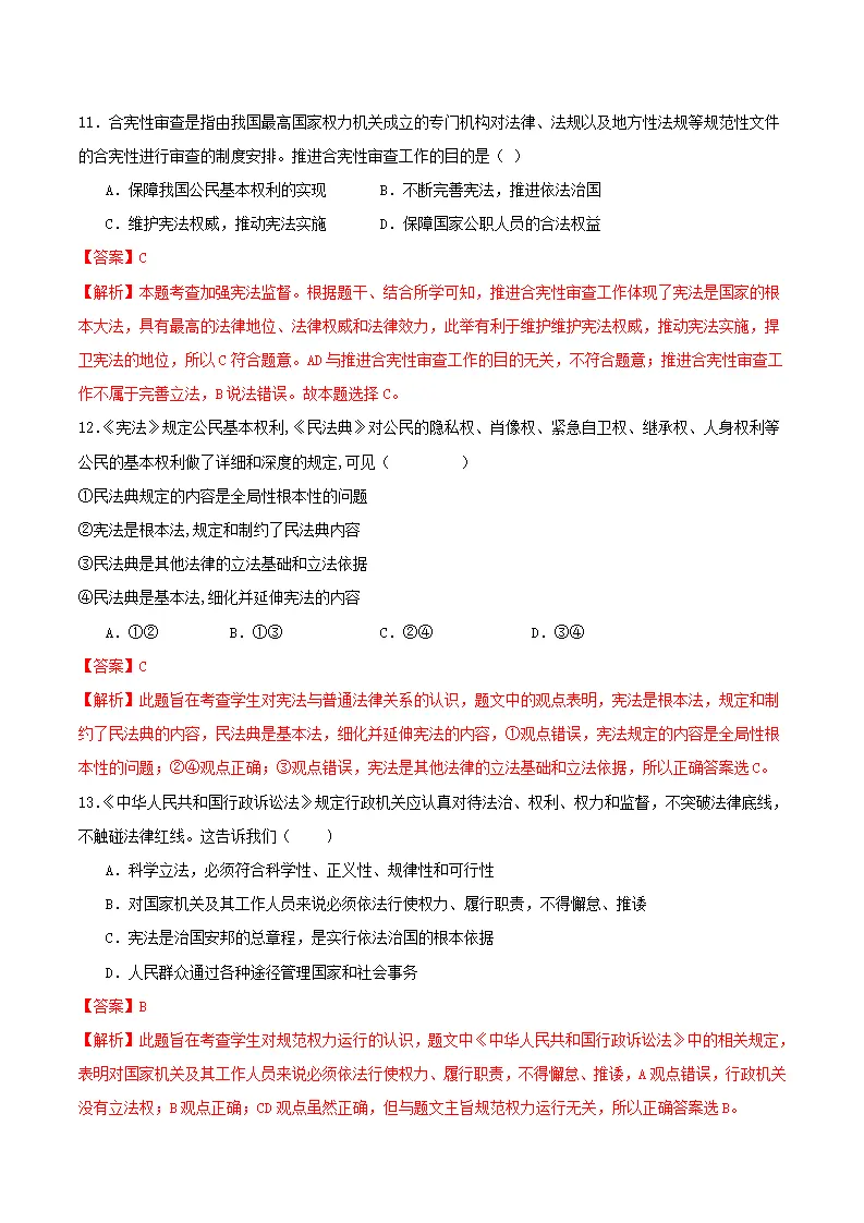 2.1坚持依宪治国（分层作业）（解析版）_05.webp