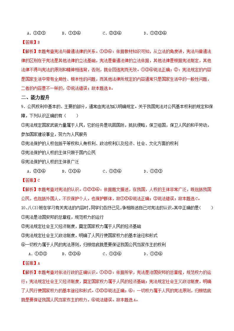 2.1坚持依宪治国（分层作业）（解析版）_04.webp
