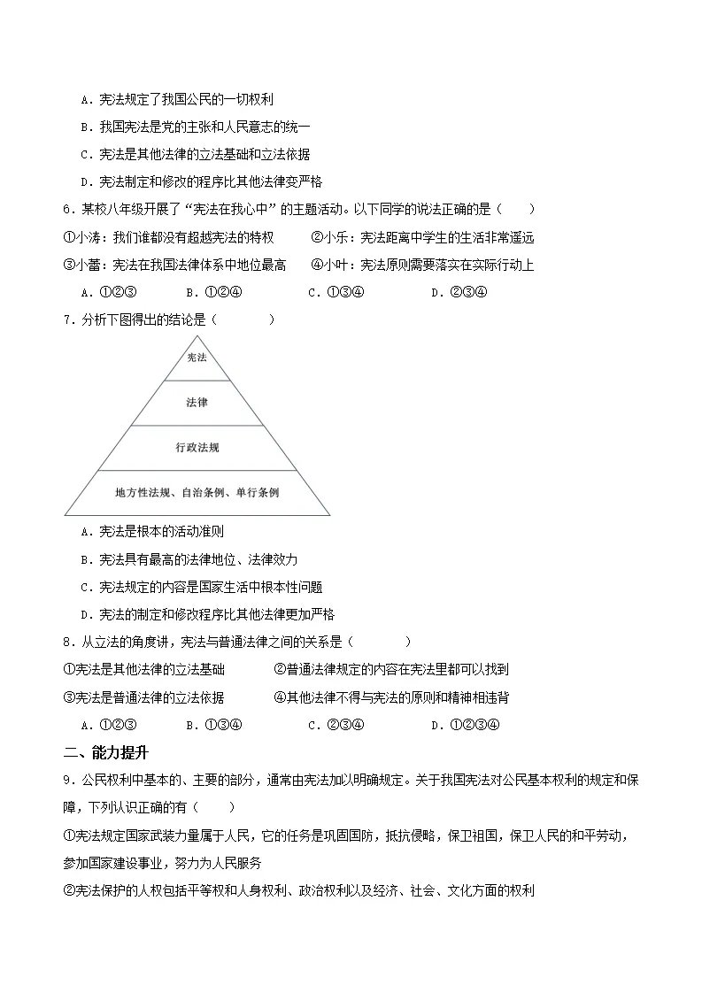 2.1坚持依宪治国（分层作业）（原卷版）_02.webp