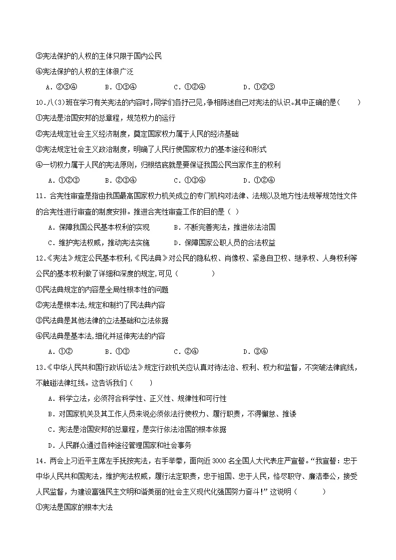 2.1坚持依宪治国（分层作业）（原卷版）_03.webp