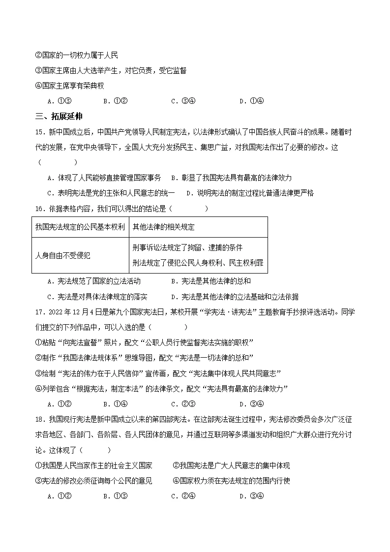 2.1坚持依宪治国（分层作业）（原卷版）_04.webp