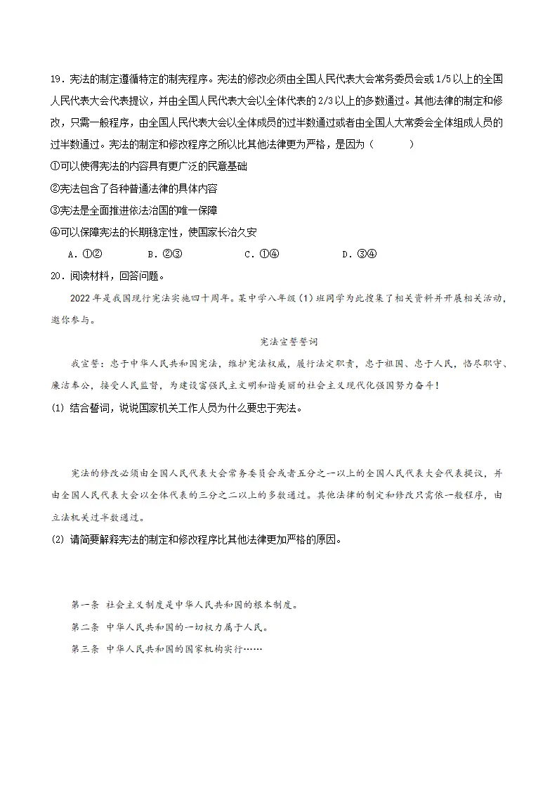 2.1坚持依宪治国（分层作业）（原卷版）_05.webp