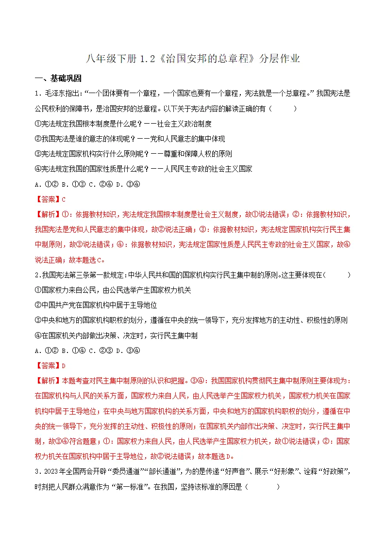 1.2治国安邦的总章程（分层作业）（解析版）_01.webp