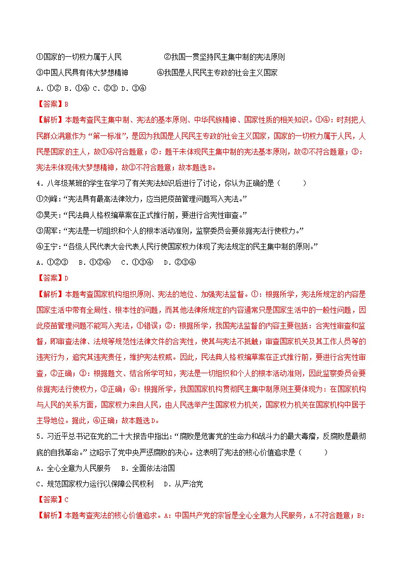 1.2治国安邦的总章程（分层作业）（解析版）_02.webp