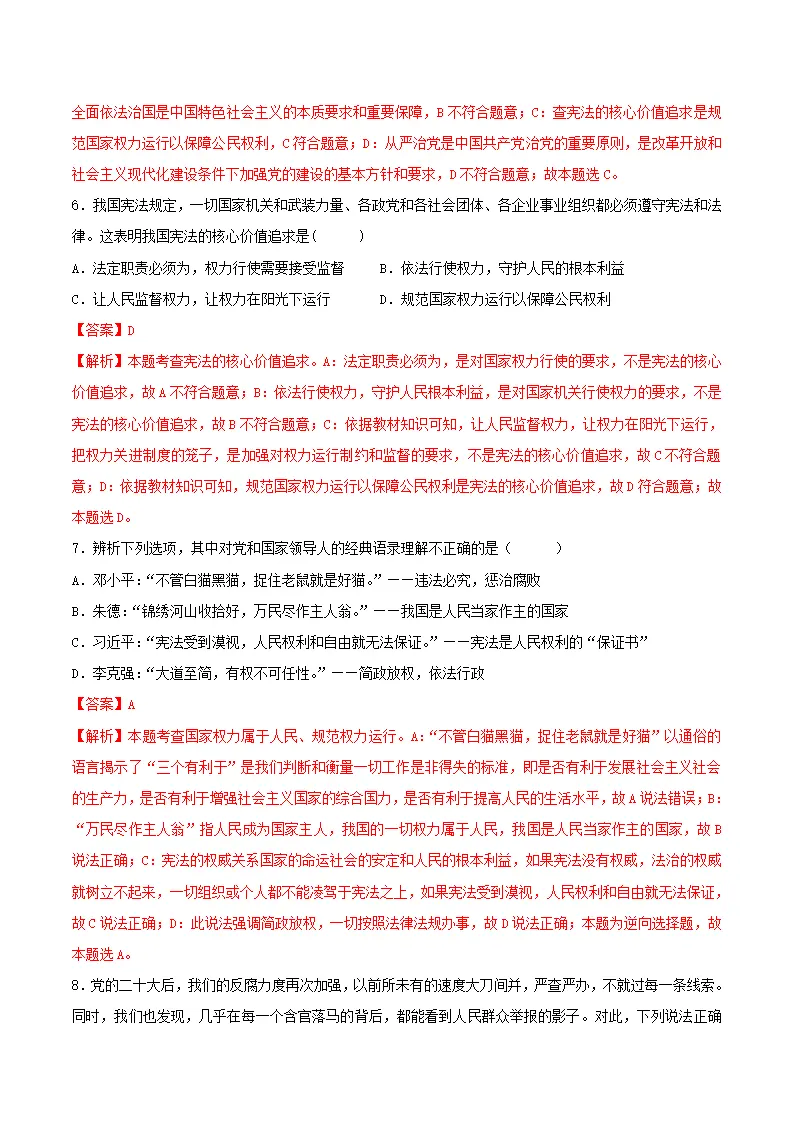 1.2治国安邦的总章程（分层作业）（解析版）_03.webp