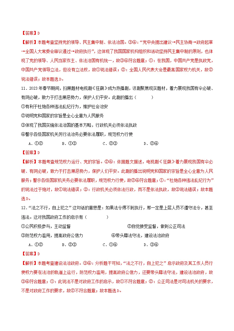 1.2治国安邦的总章程（分层作业）（解析版）_05.webp