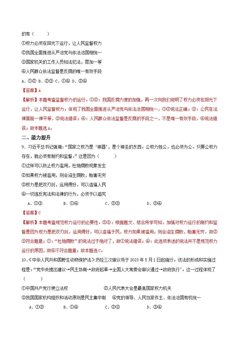 1.2治国安邦的总章程（分层作业）（解析版）_04.webp