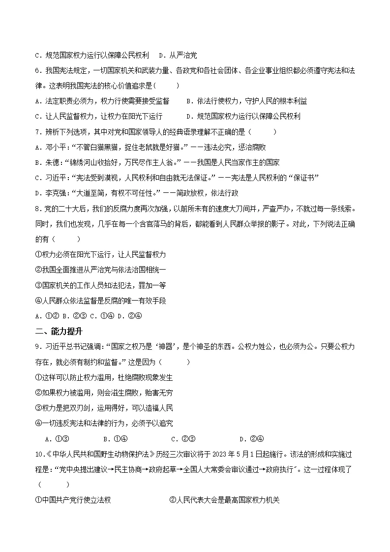 1.2治国安邦的总章程（分层作业）（原卷版）_02.webp