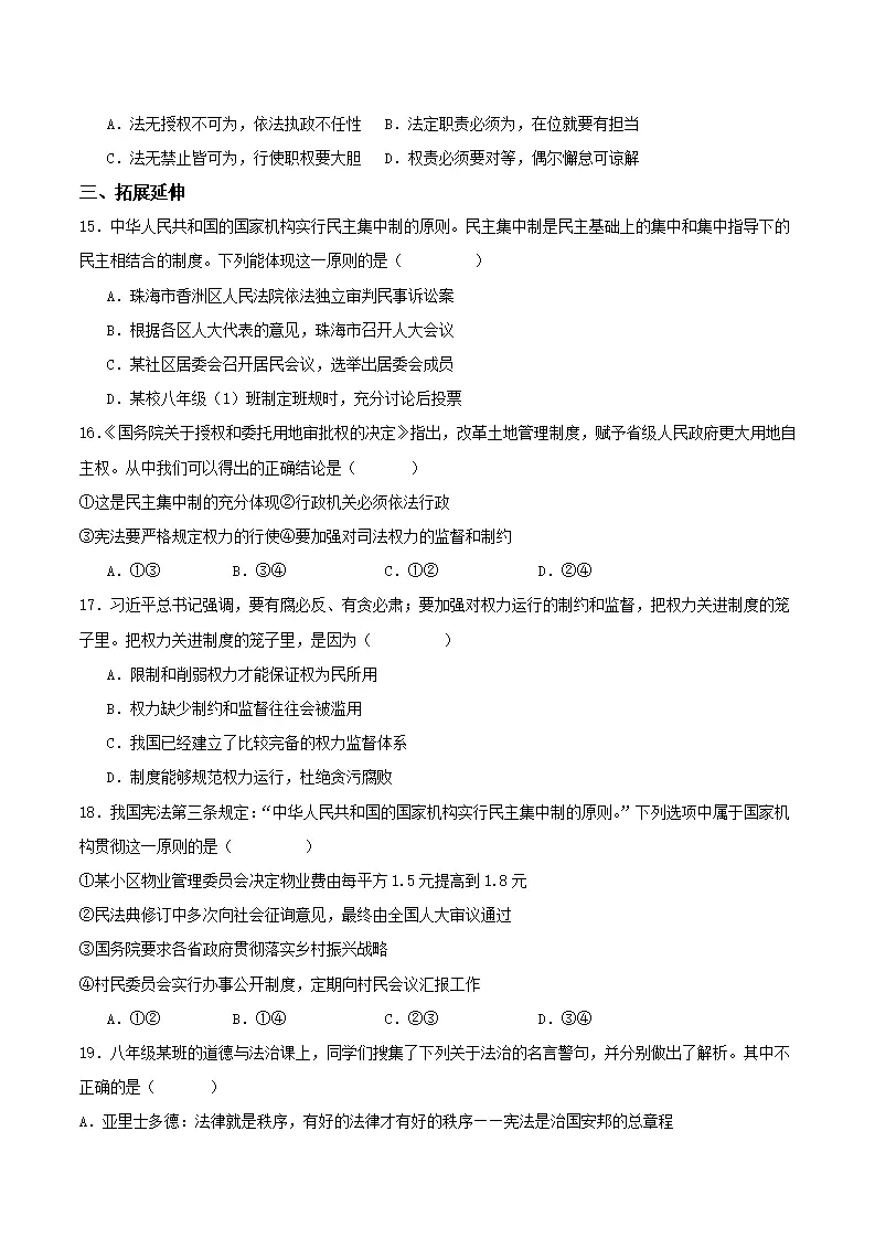 1.2治国安邦的总章程（分层作业）（原卷版）_04.webp