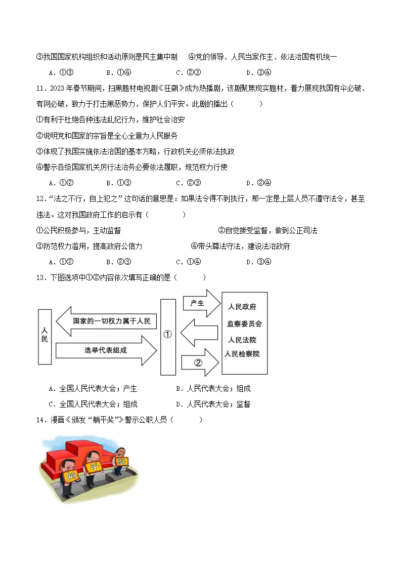 1.2治国安邦的总章程（分层作业）（原卷版）_03.webp