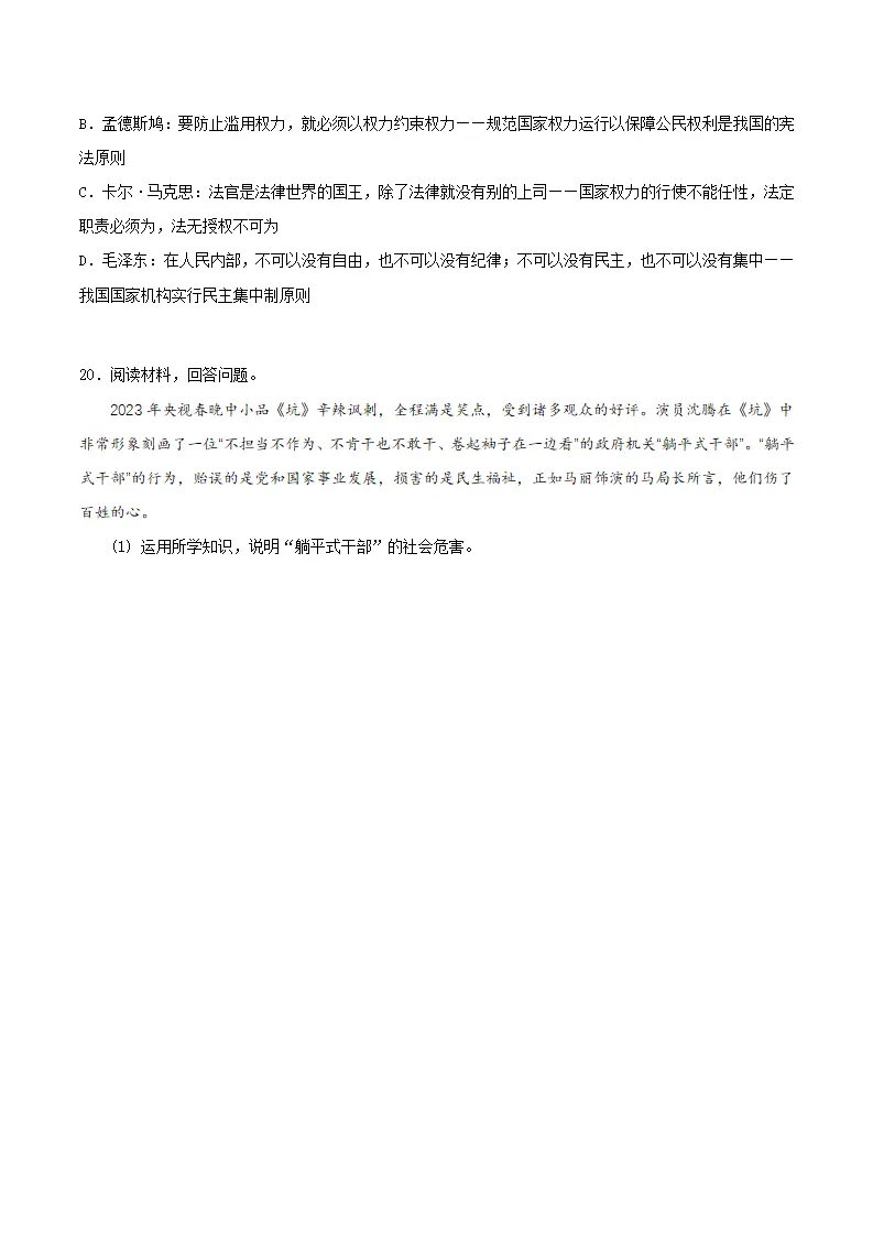 1.2治国安邦的总章程（分层作业）（原卷版）_05.webp