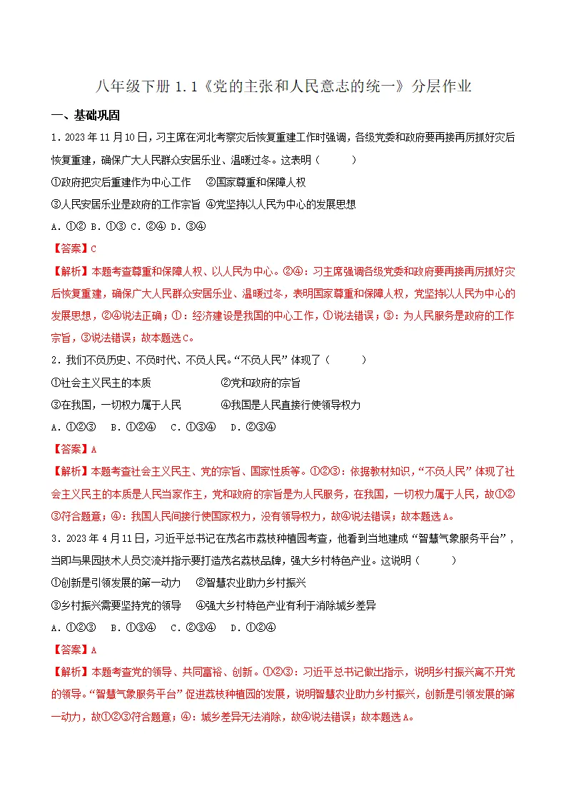1.1党的主张和人民意志的统一（分层作业）（解析版）_01.webp