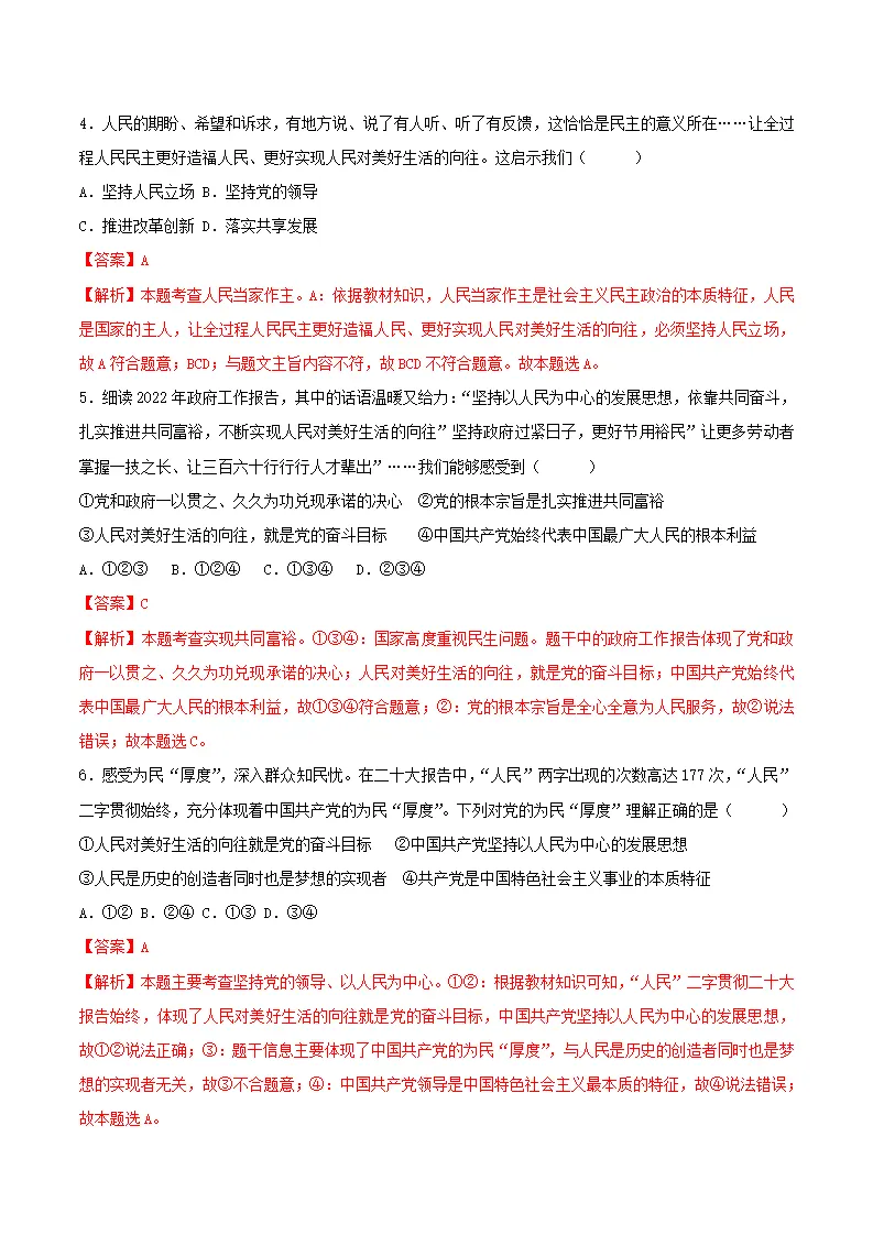 1.1党的主张和人民意志的统一（分层作业）（解析版）_02.webp