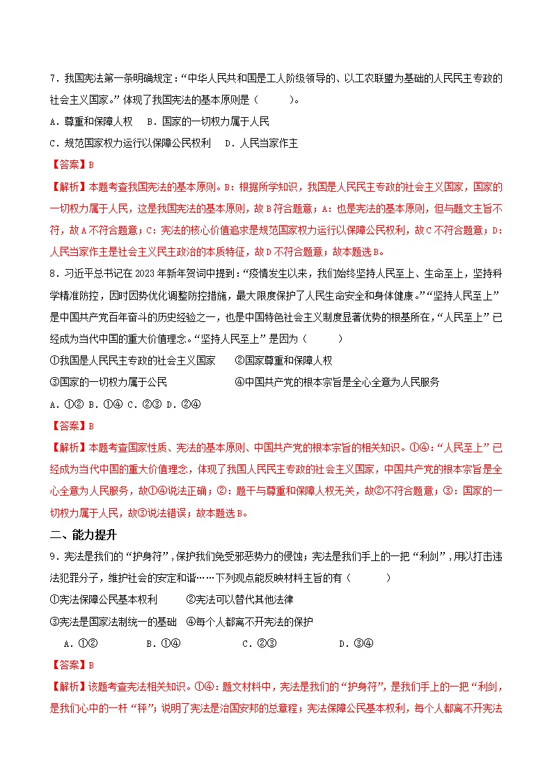 1.1党的主张和人民意志的统一（分层作业）（解析版）_03.webp
