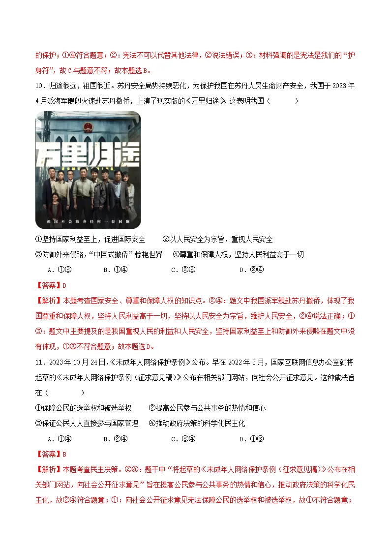 1.1党的主张和人民意志的统一（分层作业）（解析版）_04.webp