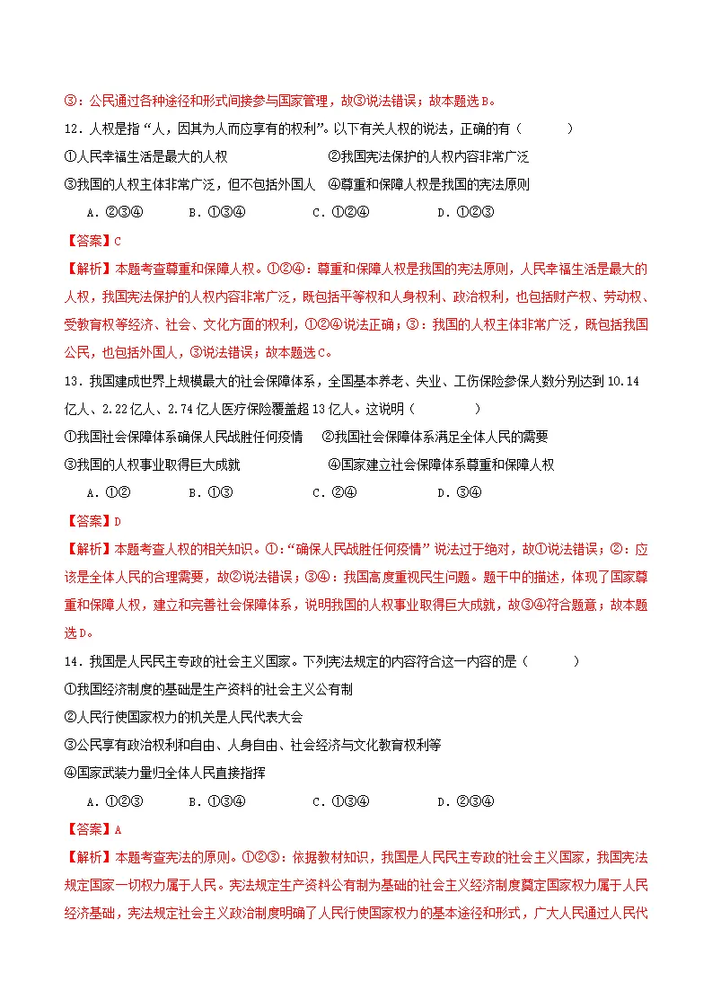 1.1党的主张和人民意志的统一（分层作业）（解析版）_05.webp