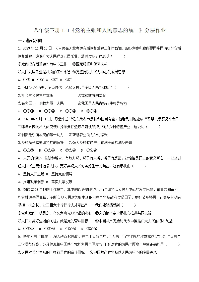 1.1党的主张和人民意志的统一（分层作业）（原卷版）_01.webp