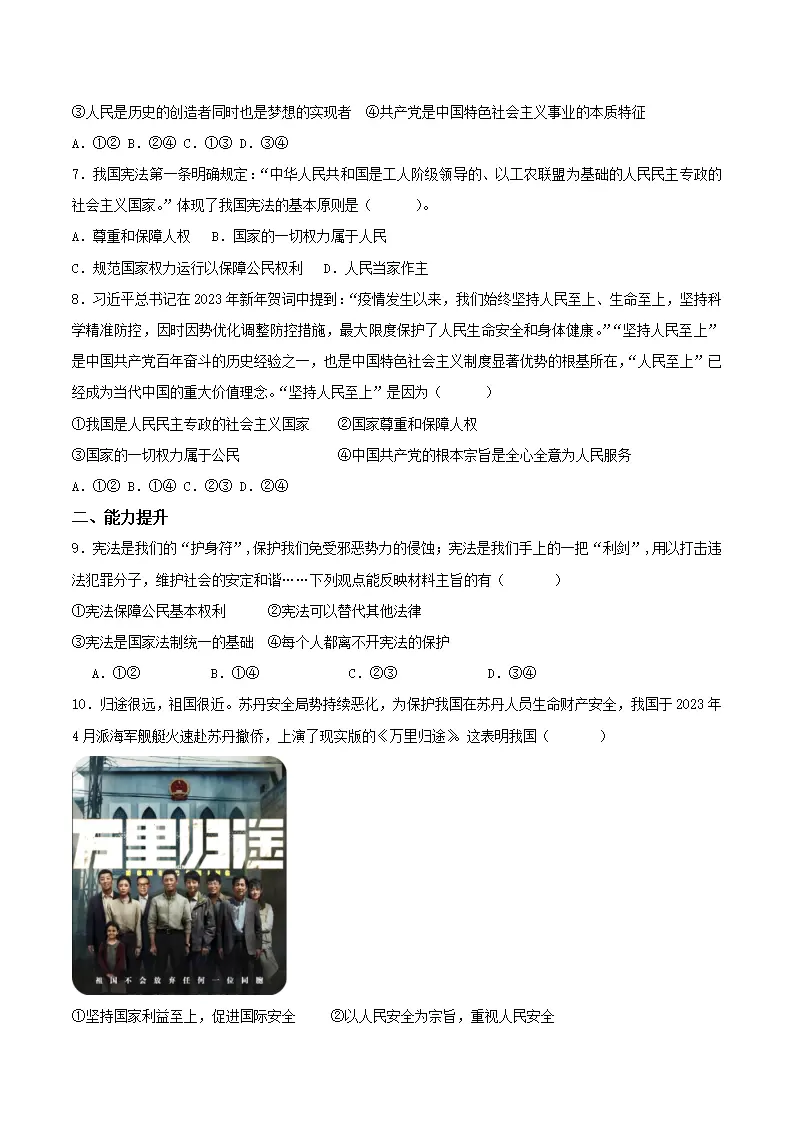 1.1党的主张和人民意志的统一（分层作业）（原卷版）_02.webp