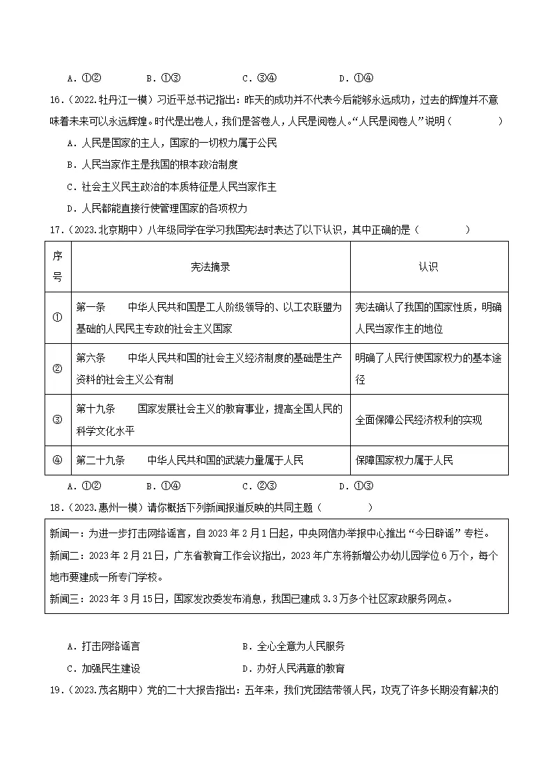 1.1党的主张和人民意志的统一（分层作业）（原卷版）_04.webp