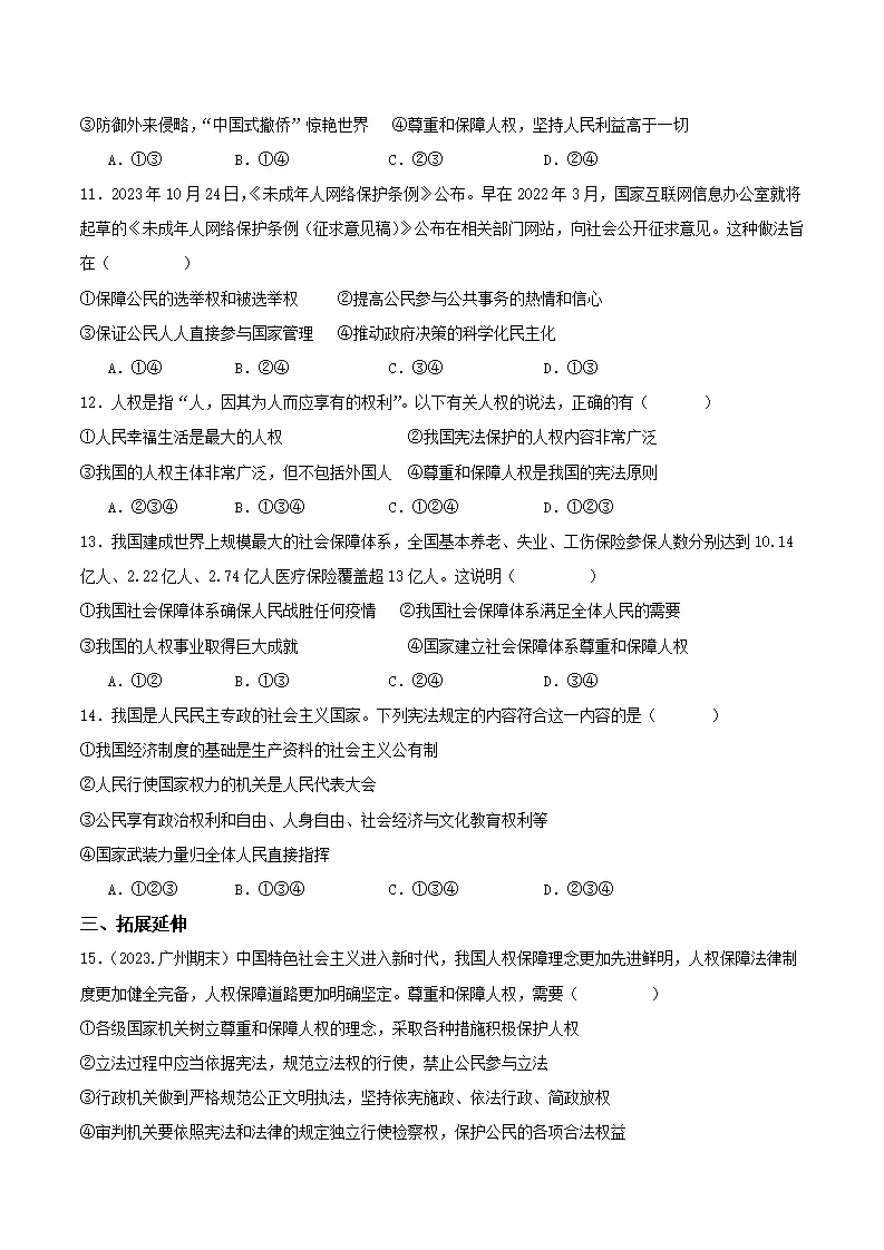 1.1党的主张和人民意志的统一（分层作业）（原卷版）_03.webp