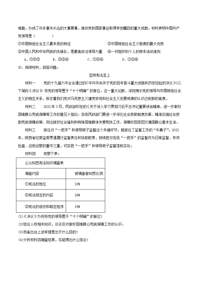 1.1党的主张和人民意志的统一（分层作业）（原卷版）_05.webp