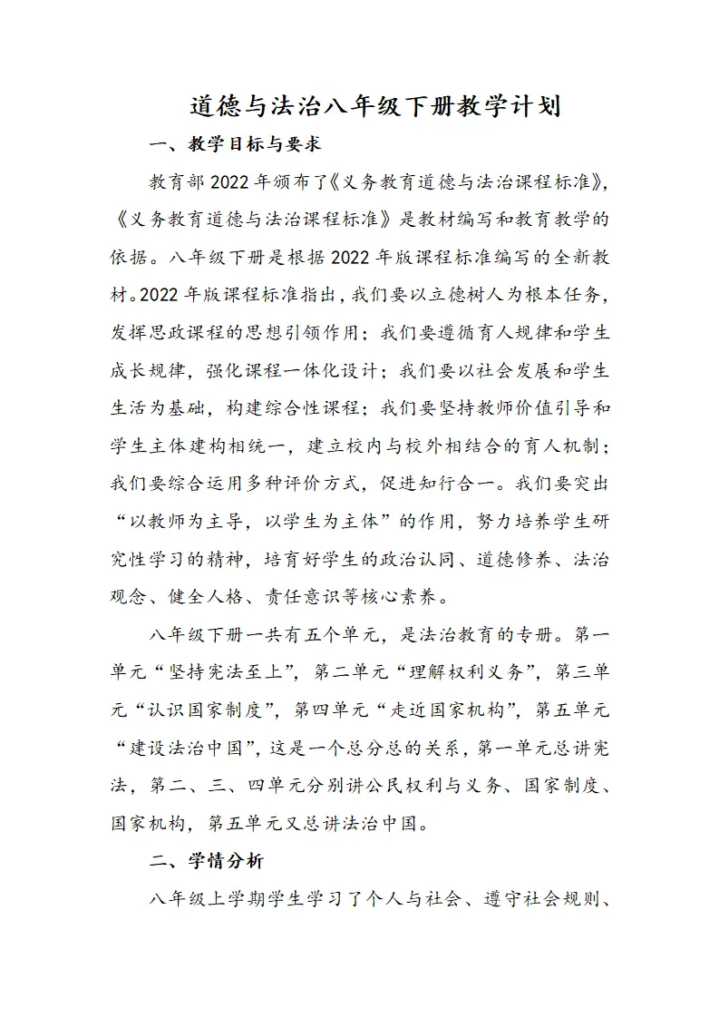 八下教学计划_01.webp