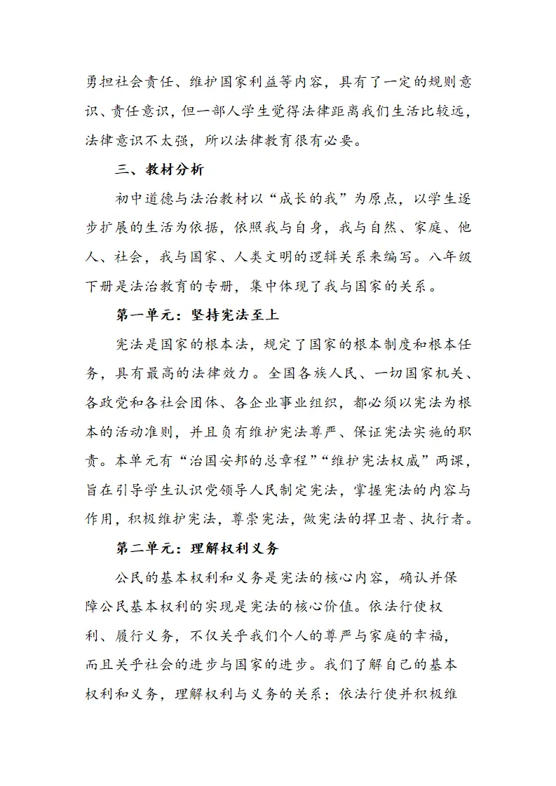 八下教学计划_02.webp