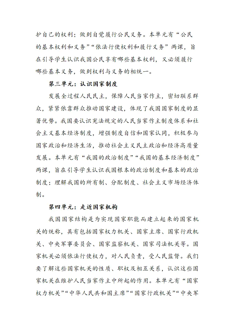 八下教学计划_03.webp