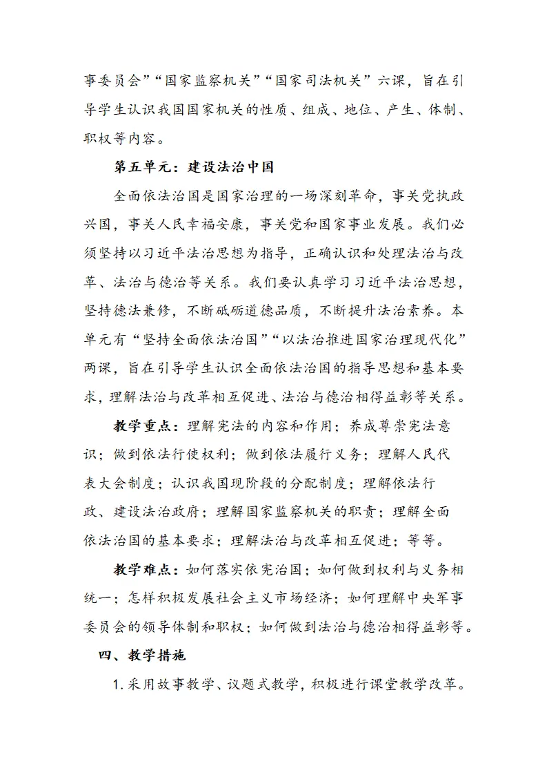 八下教学计划_04.webp