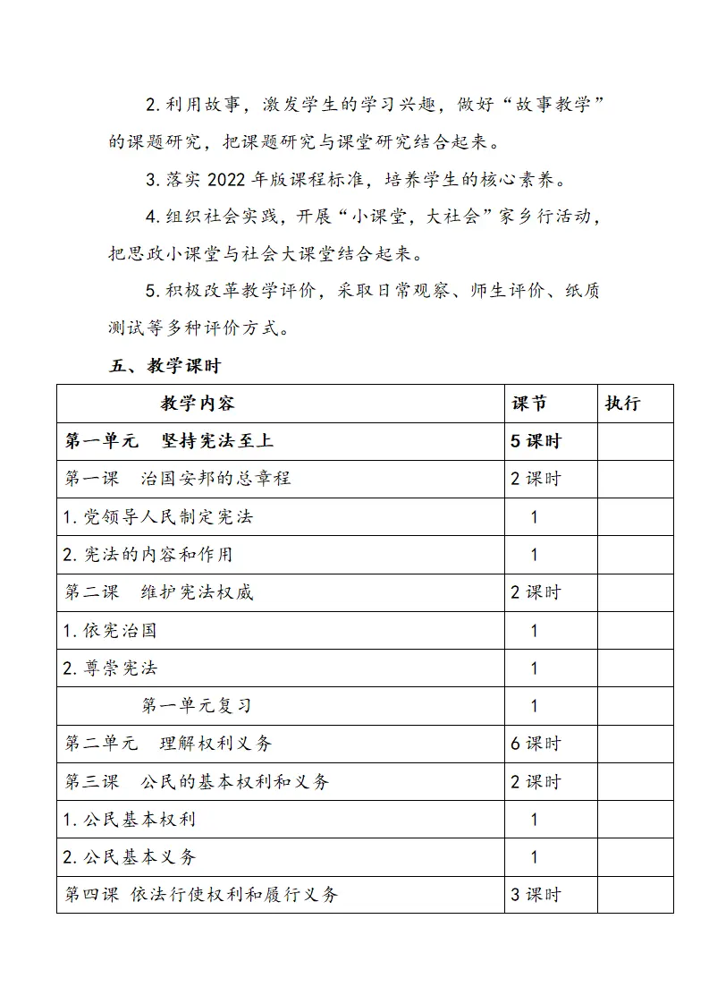 八下教学计划_05.webp