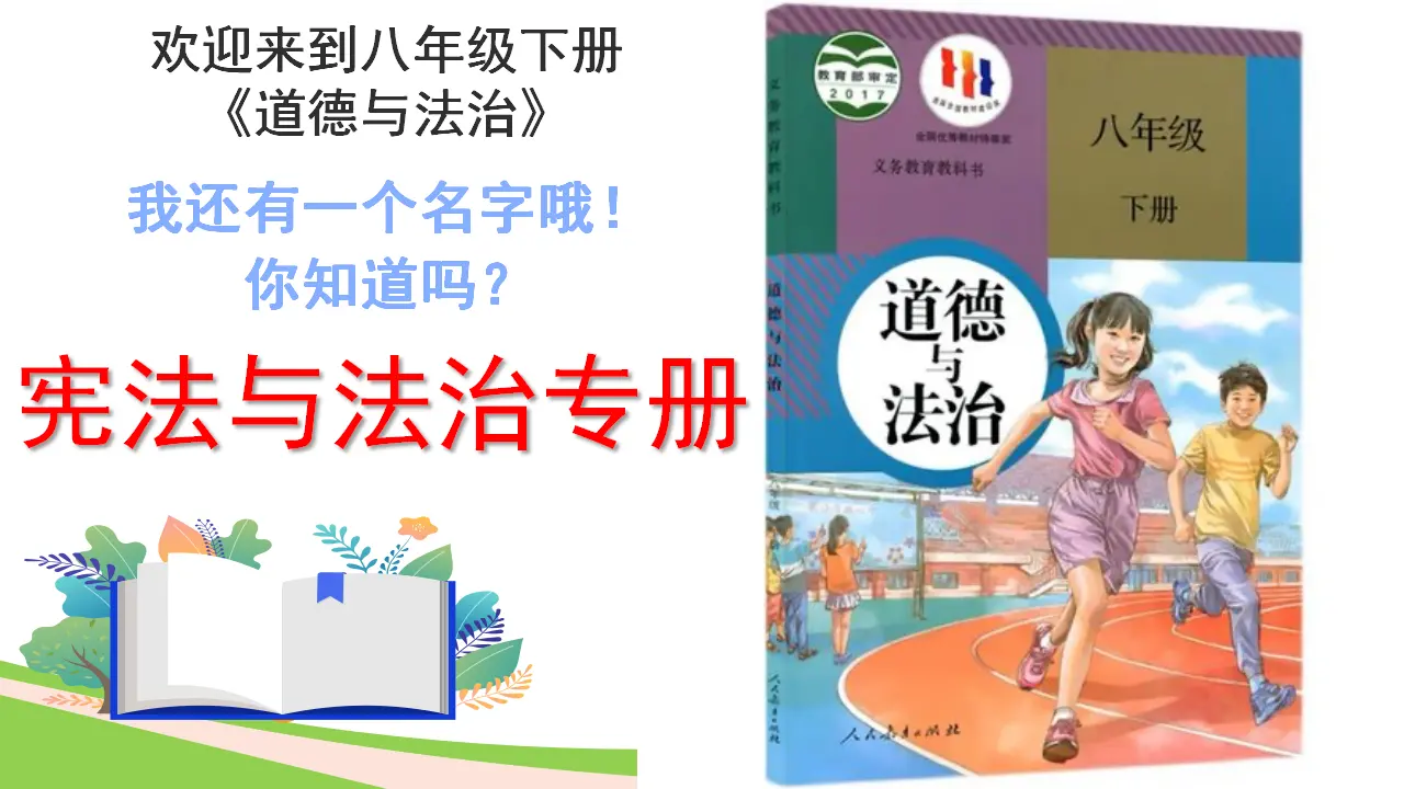 开学第一课（教学课件）-（统编版）_02.webp