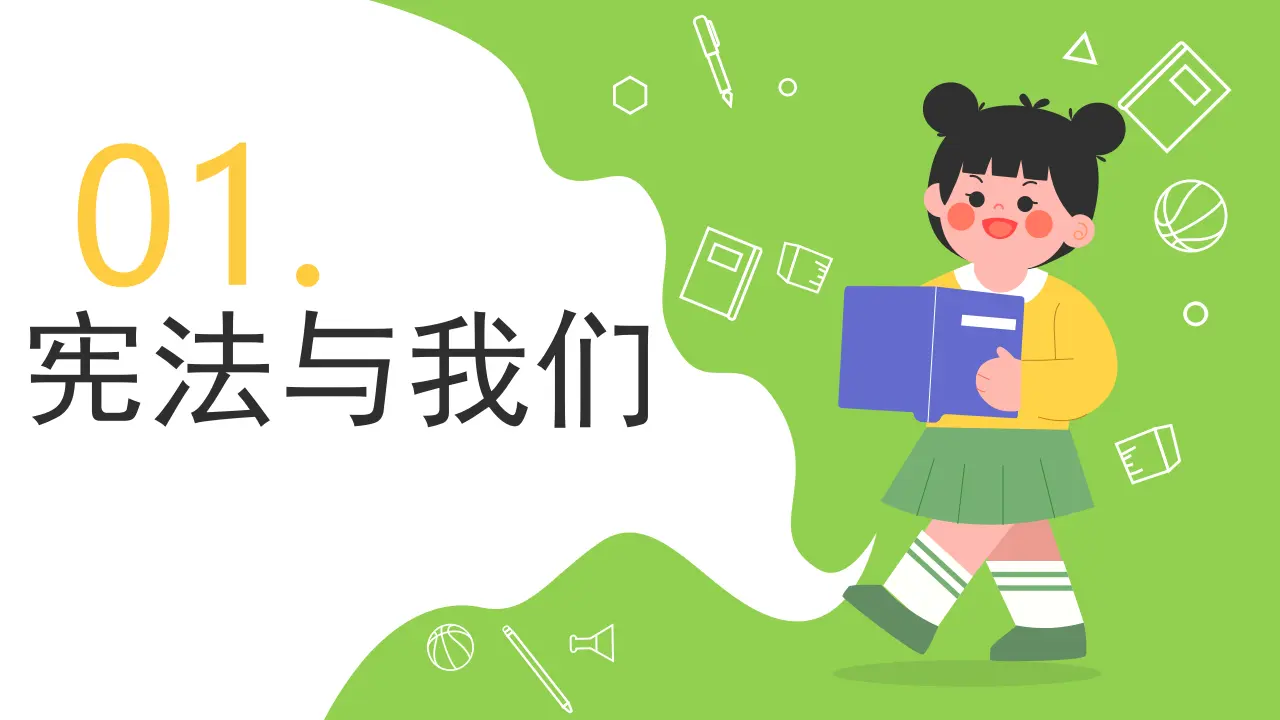开学第一课（教学课件）-（统编版）_04.webp