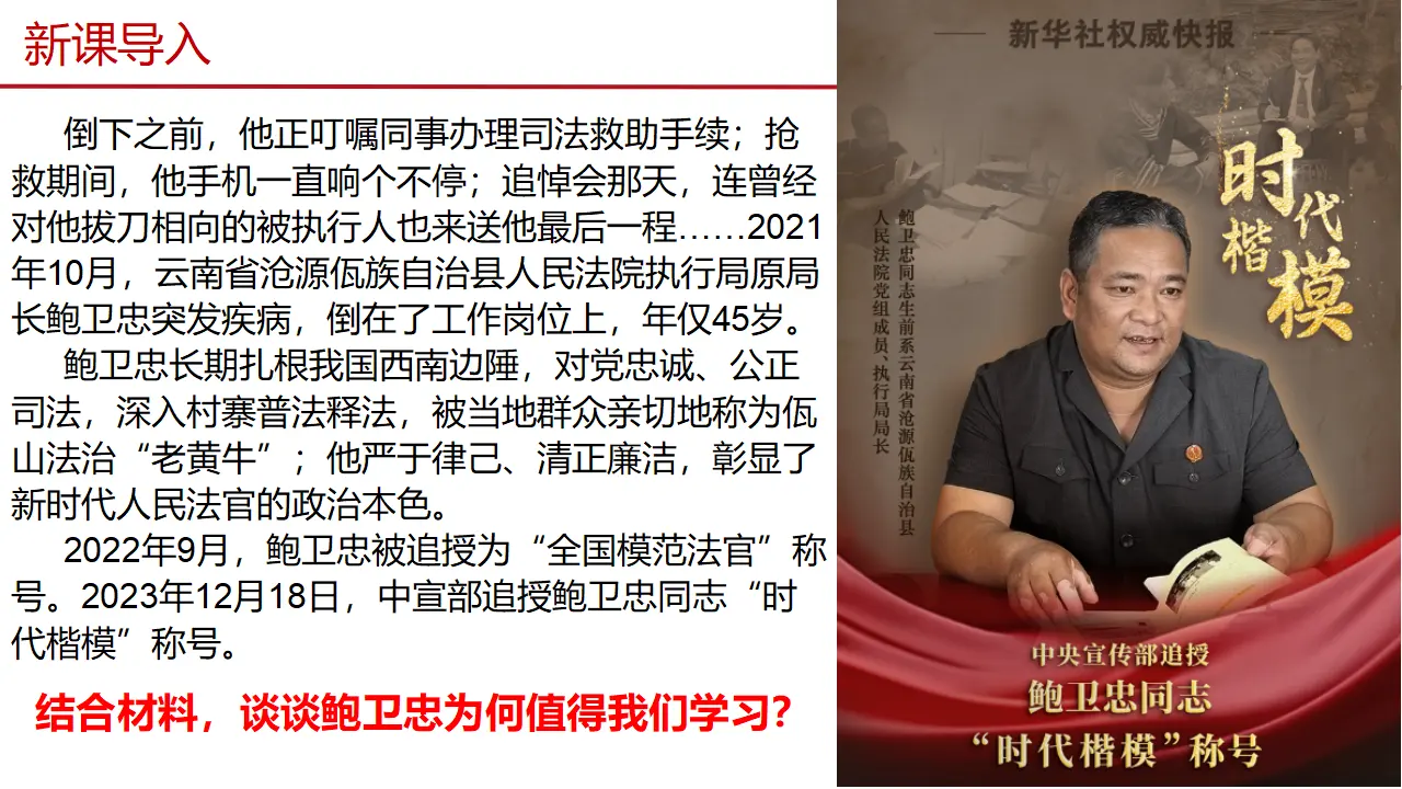 8.2 公平正义的守护（教学课件）_02.webp
