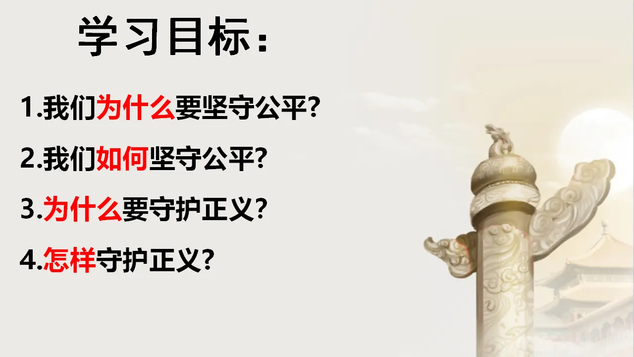 8.2 公平正义的守护（教学课件）_03.webp