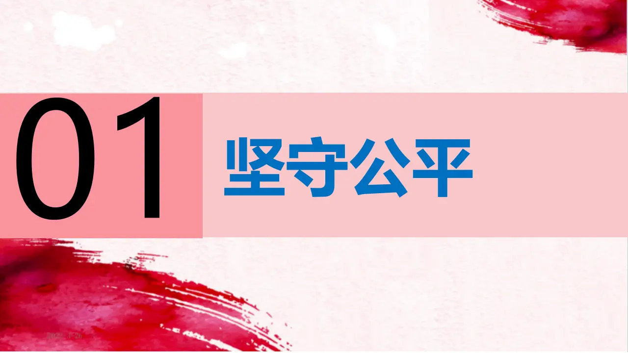 8.2 公平正义的守护（教学课件）_04.webp