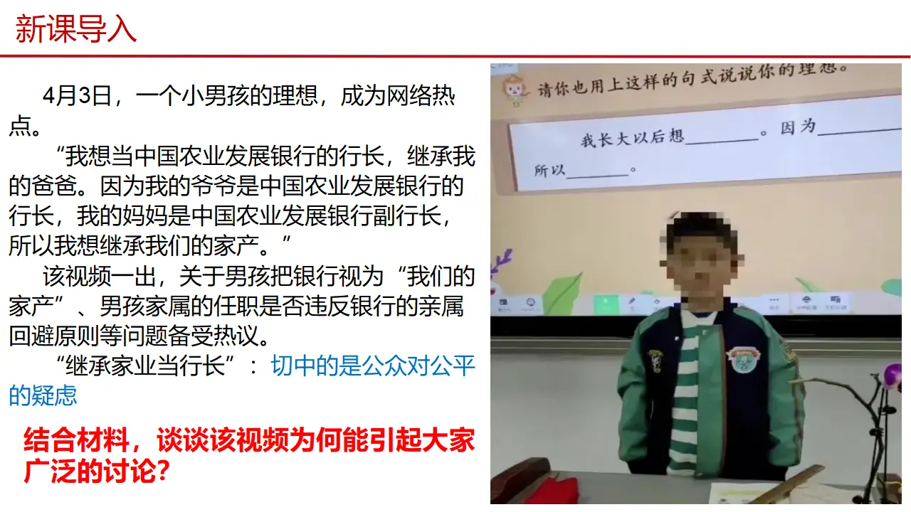 8.1公平正义的价值（教学课件）-（统编版）_02.webp