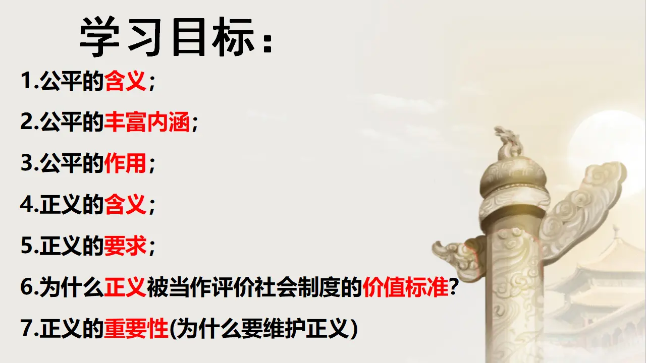8.1公平正义的价值（教学课件）-（统编版）_03.webp