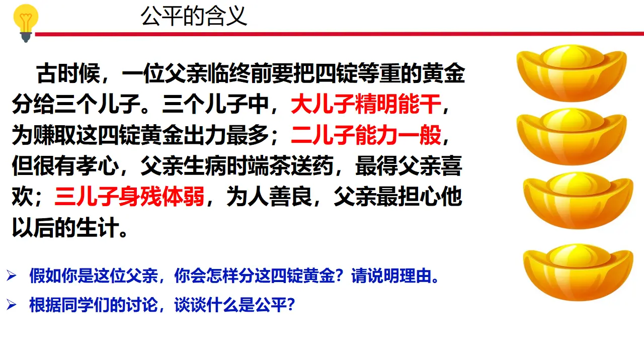 8.1公平正义的价值（教学课件）-（统编版）_05.webp