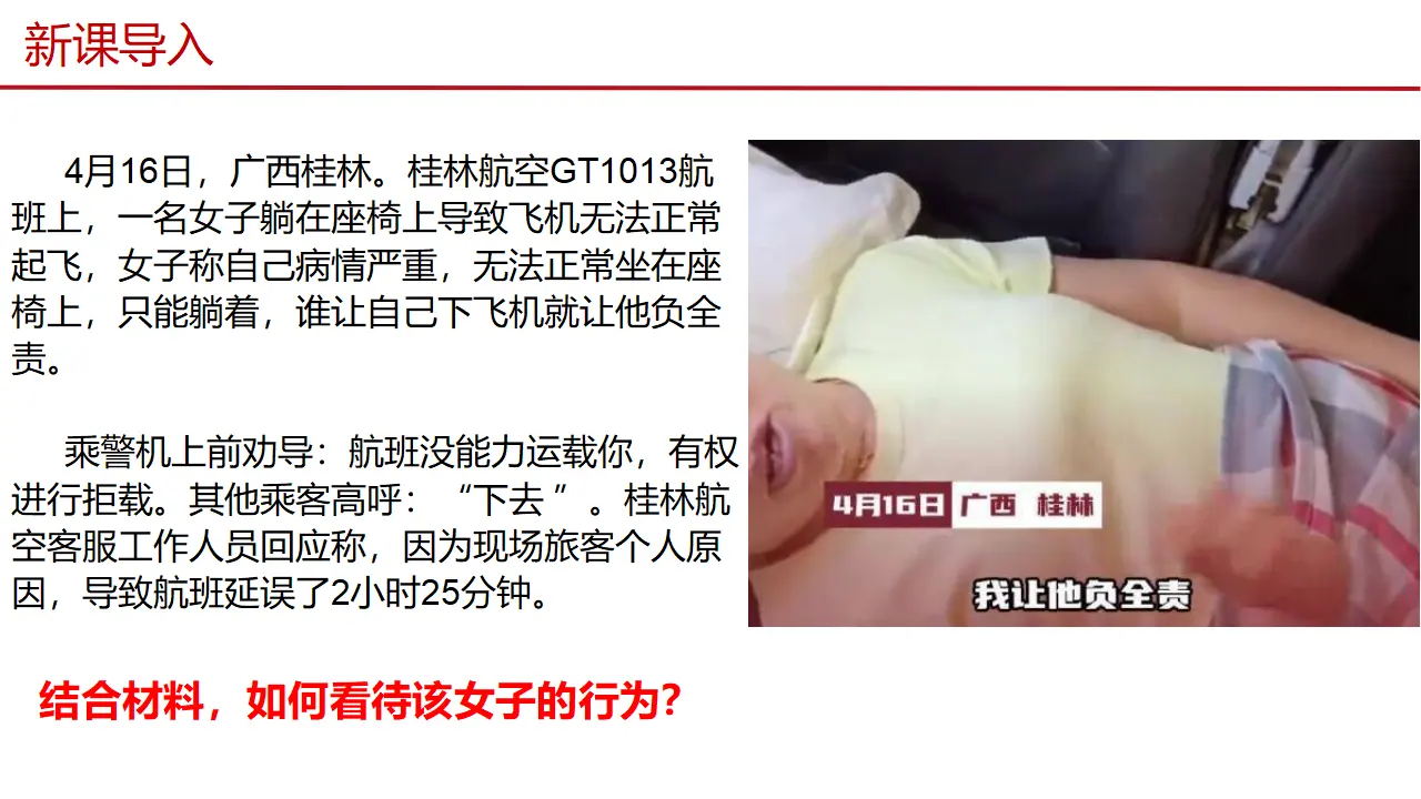 7.2 自由平等的追求（教学课件）_02.webp