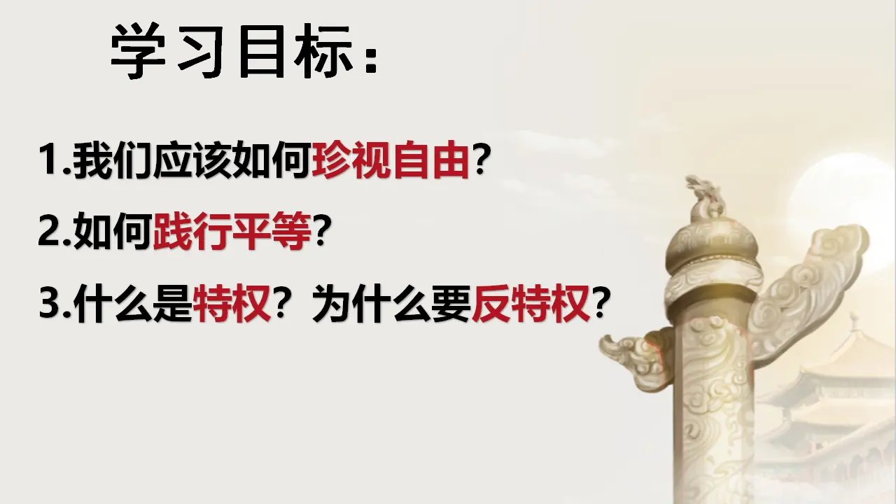 7.2 自由平等的追求（教学课件）_03.webp