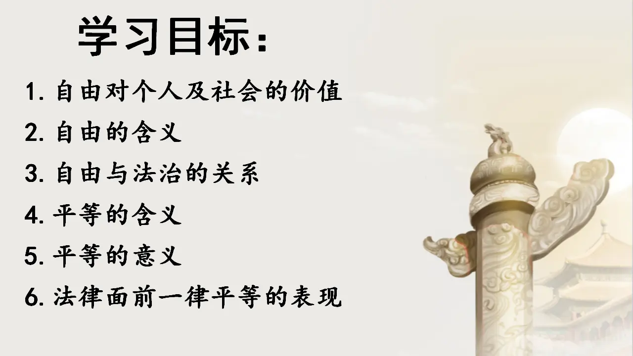 7.1自由平等的真谛（教学课件）-（统编版）_04.webp