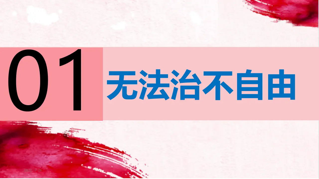 7.1自由平等的真谛（教学课件）-（统编版）_05.webp