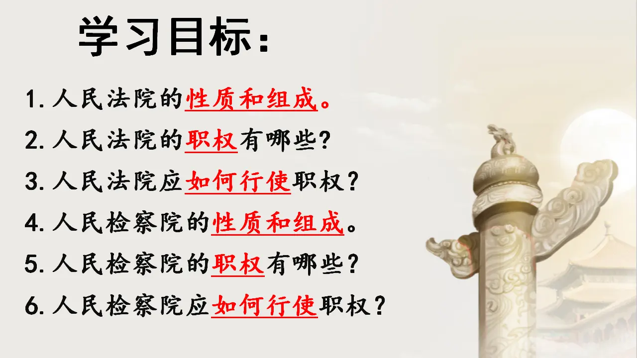 6.5 国家司法机关（教学课件）_03.webp